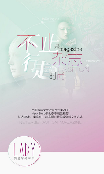 网易时尚杂志