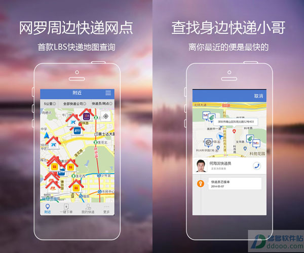 易快递客户端