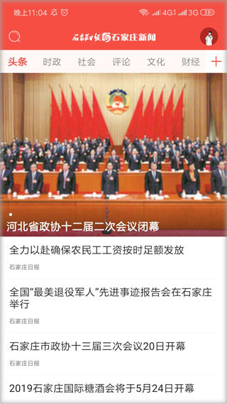 石家庄新闻安卓版