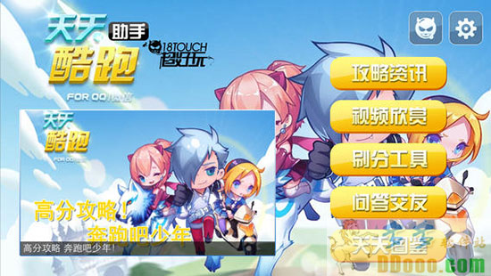 天天酷跑助手安卓版 