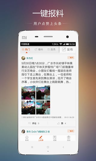 动向新闻客户端