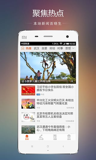动向新闻app