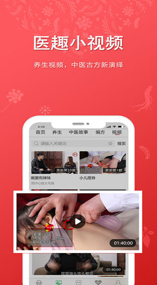 听会儿中医