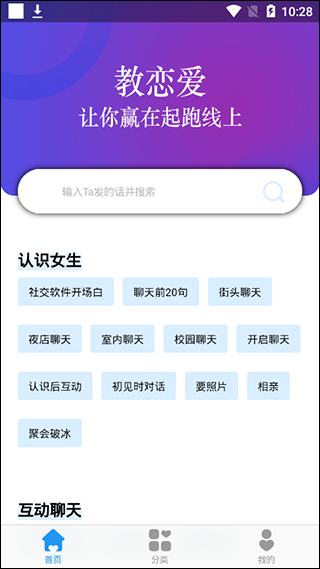 教恋爱app软件