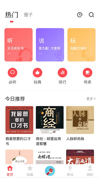 听说很好玩安卓版