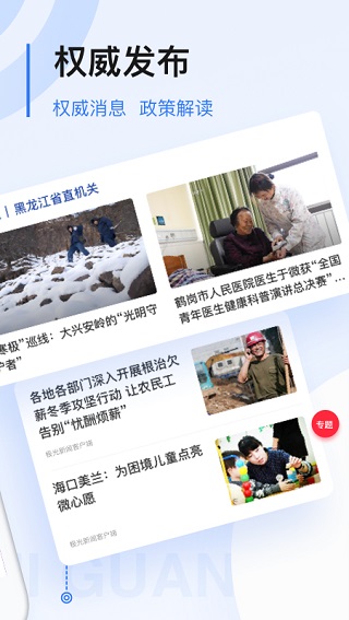 黑龙江极光新闻app