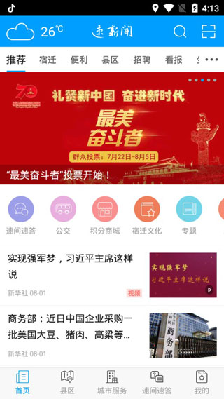 速新闻app