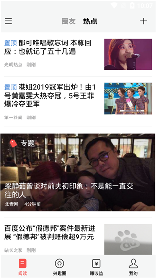推推互动阅读app