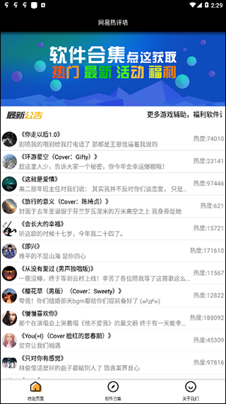 网易云热评墙