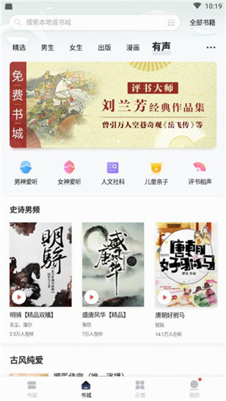 速看小说阅读app