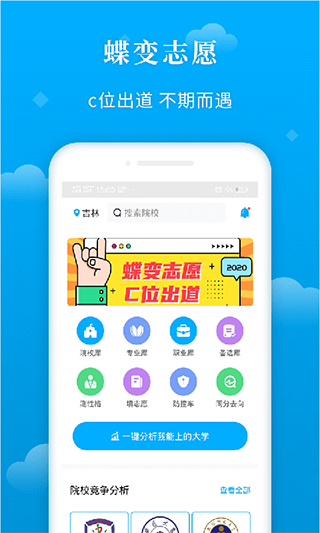 蝶变志愿