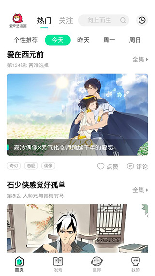 爱奇艺漫画