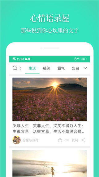心情语录屋安卓版