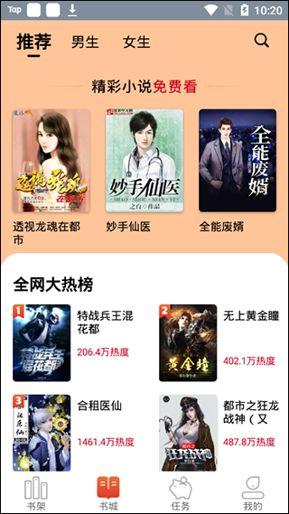 八戒追书红包版