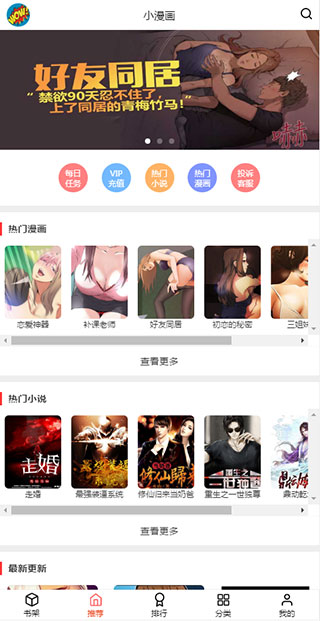 小漫画APP破解版