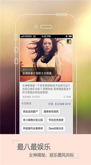 头条娱乐app