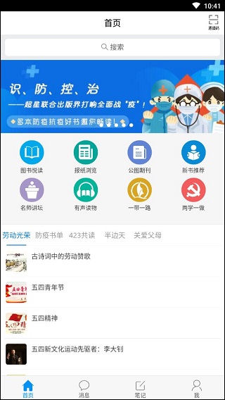 移动图书馆公图版手机客户端