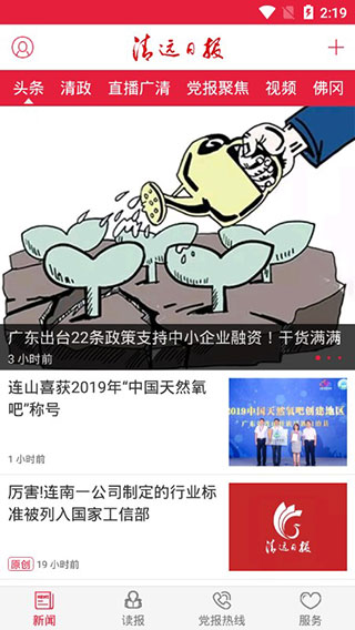 清远新闻app
