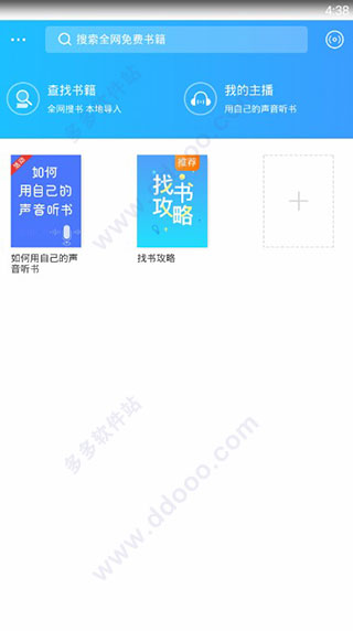 听书神器APP破解版