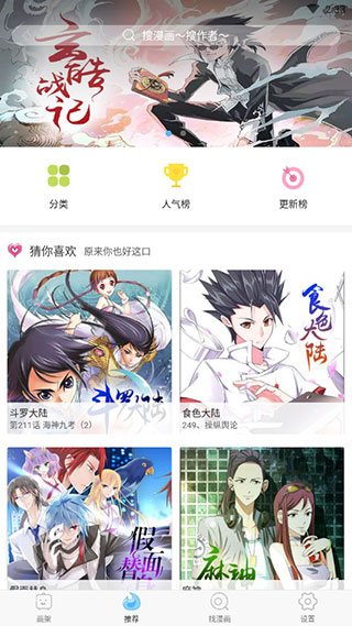扑飞漫画APP