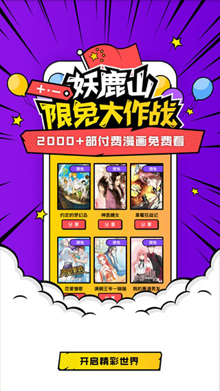 网易漫画vip破解版