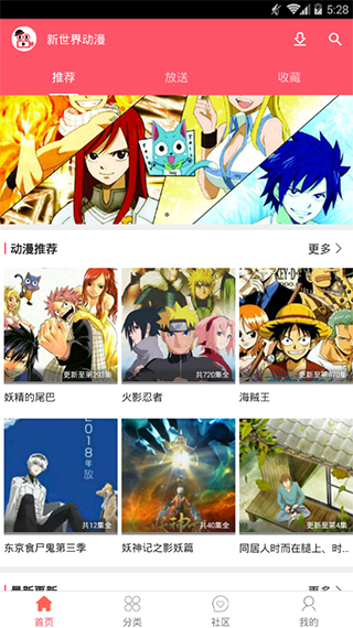 新世界动漫app去广告版