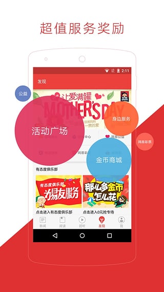 网易新闻去广告版