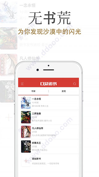 口袋追书破解版