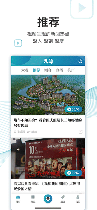 天目新闻安卓版