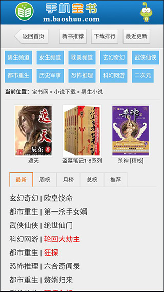 宝书网手机版客户端