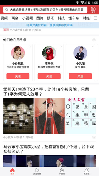 今日头条谷歌市场版
