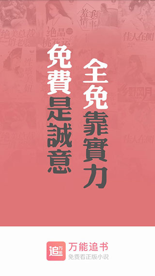 万能追书平台