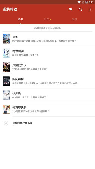 追书神器旧版本