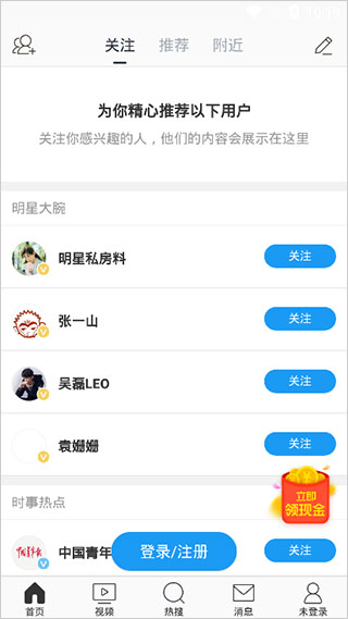 新浪微博极速版
