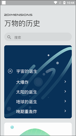 万物历史 汉化app