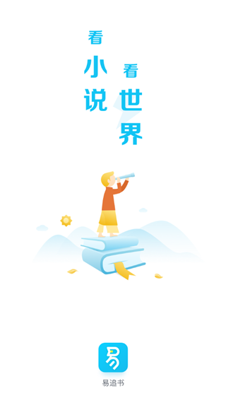 易追书手机版