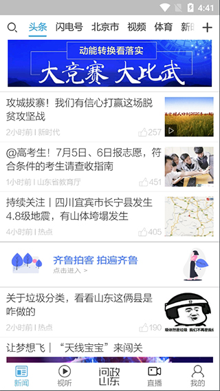闪电新闻客户端