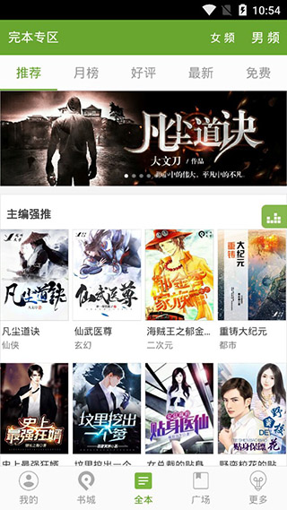 TXT文本听书新版