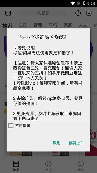 樊登读书会破解版2019
