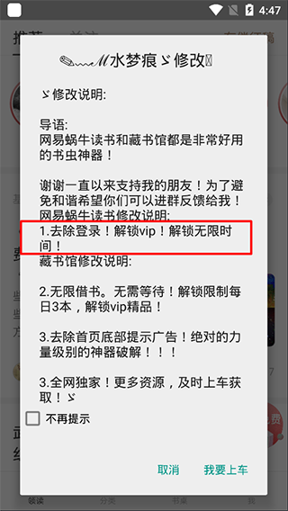 网易蜗牛读书无限时长破解版