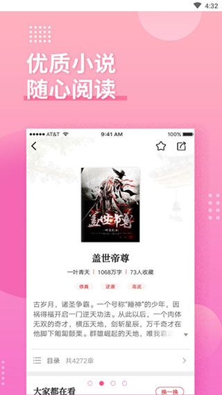 全民追书破解版