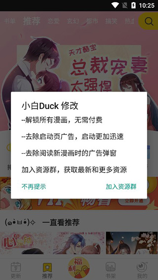 一直看漫画app破解版