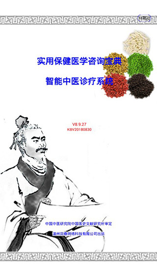 智能中医