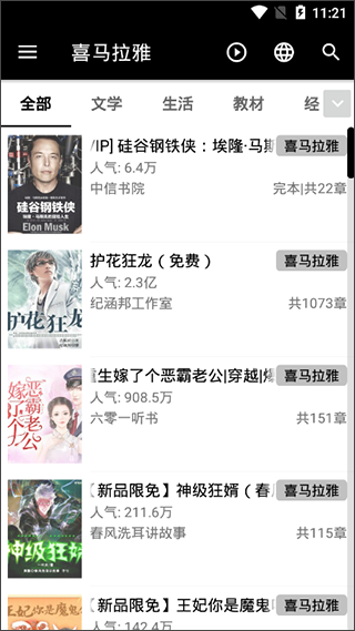 我的听书