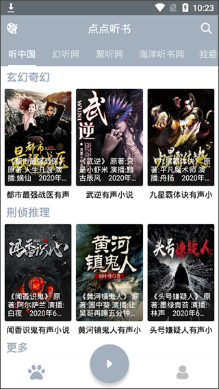 点点听书google play