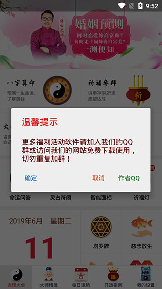 算命八字