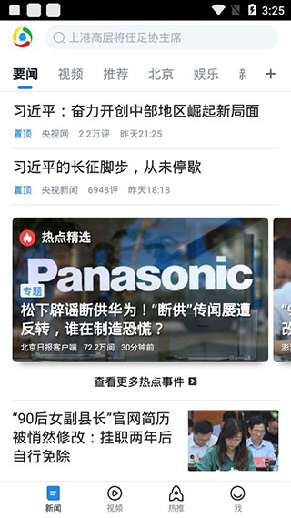 腾讯新闻谷歌版