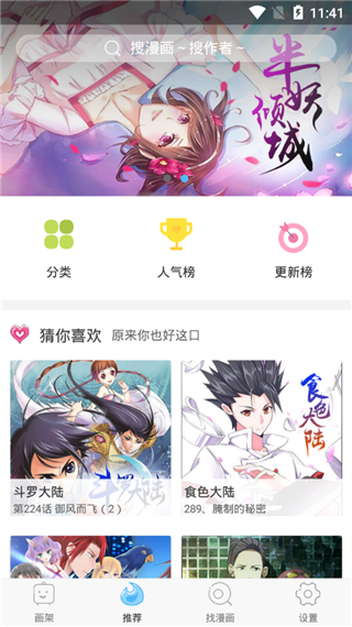 扑飞动漫
