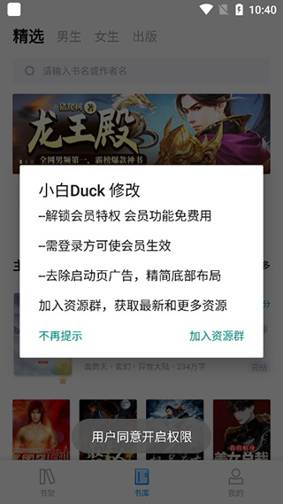 鱼悦追书安卓破解版