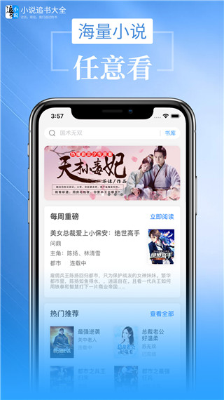 小说追书大全app